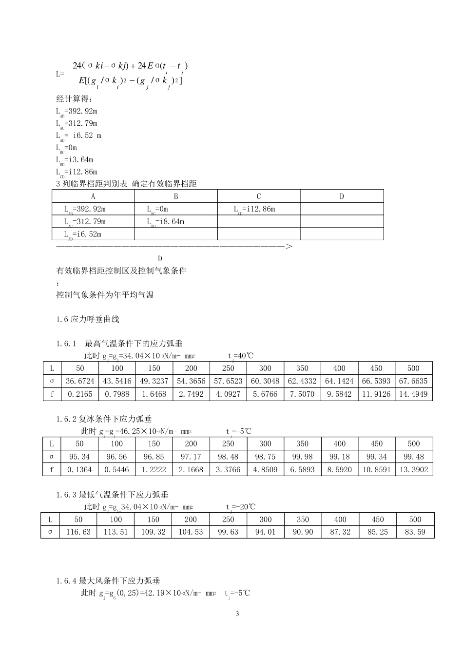110kv双回路架空输电线路设计_第3页