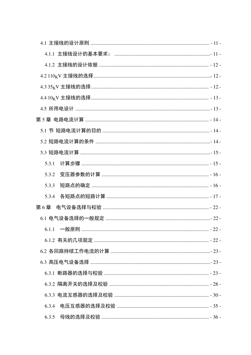 110kv变电站一次系统设计_第2页