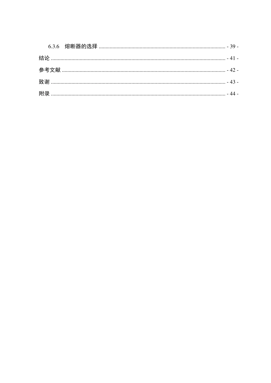 110kv变电站一次系统设计_第3页