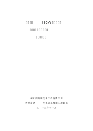 110KV变电站土建项目划分