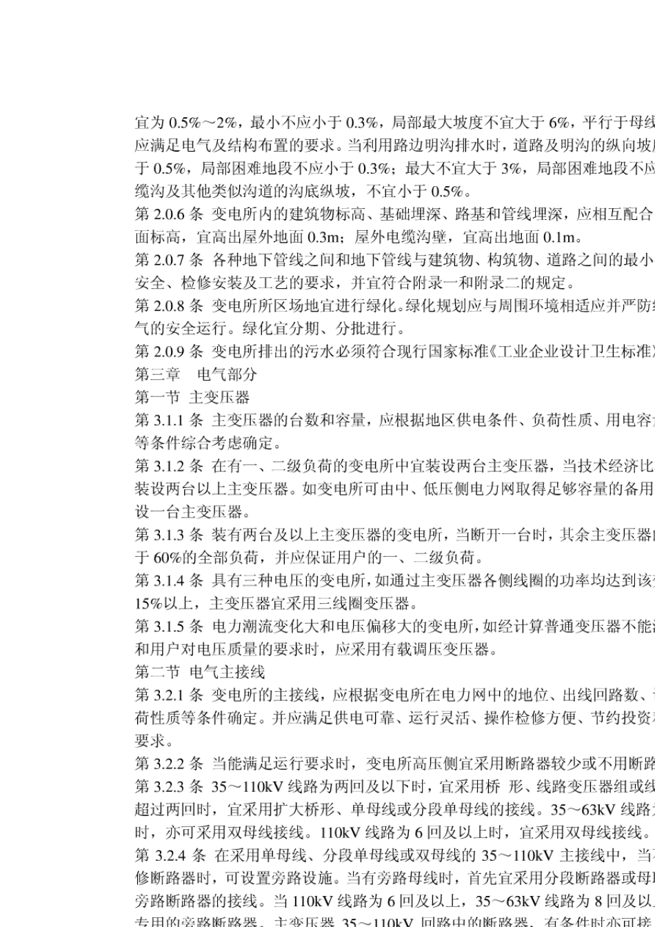 110kv变电站安全距离110kv变电站设计规范_第2页