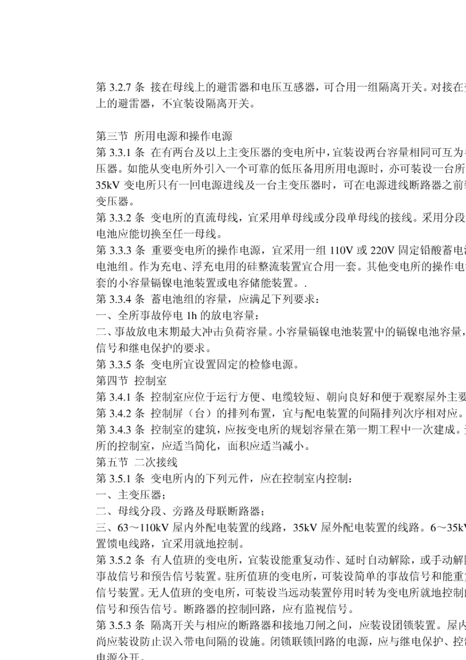 110kv变电站安全距离110kv变电站设计规范_第3页