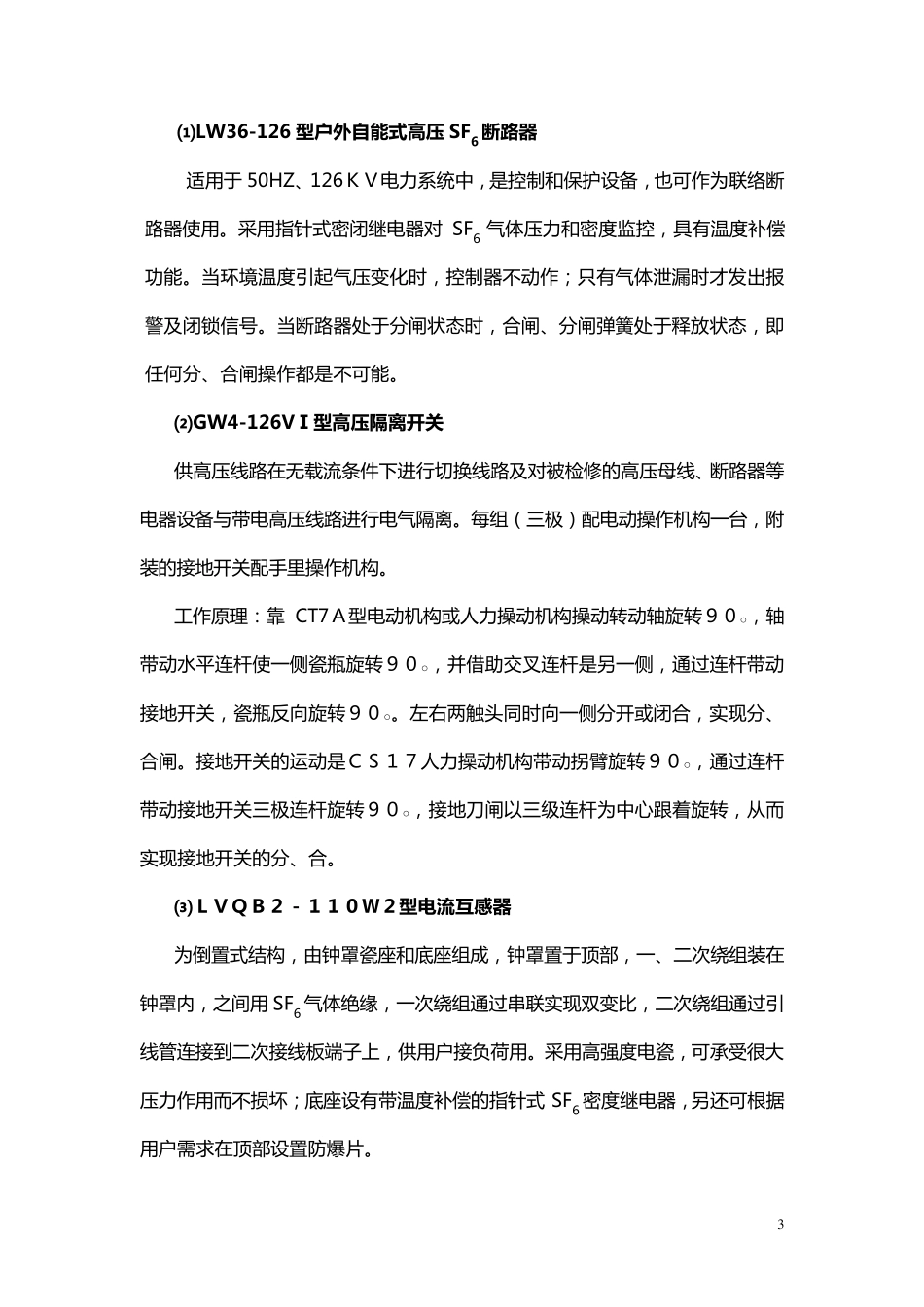 110KV变电站实习报告_第3页