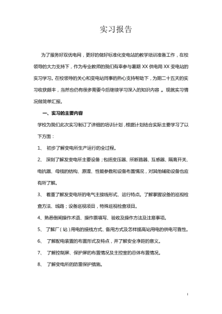 110KV变电站实习报告