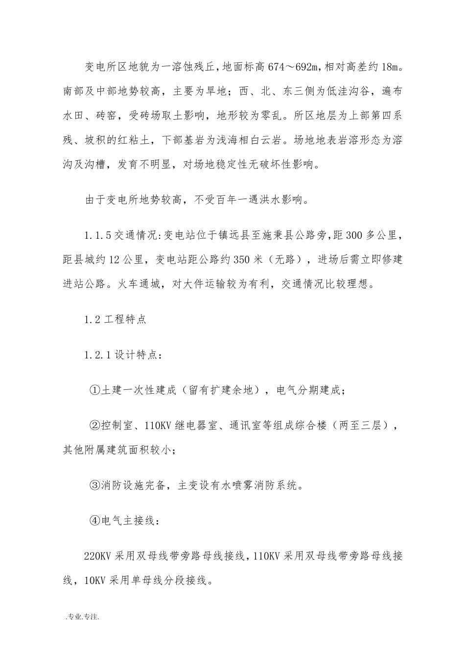 110kv变电站工程施工组织设计方案_第2页