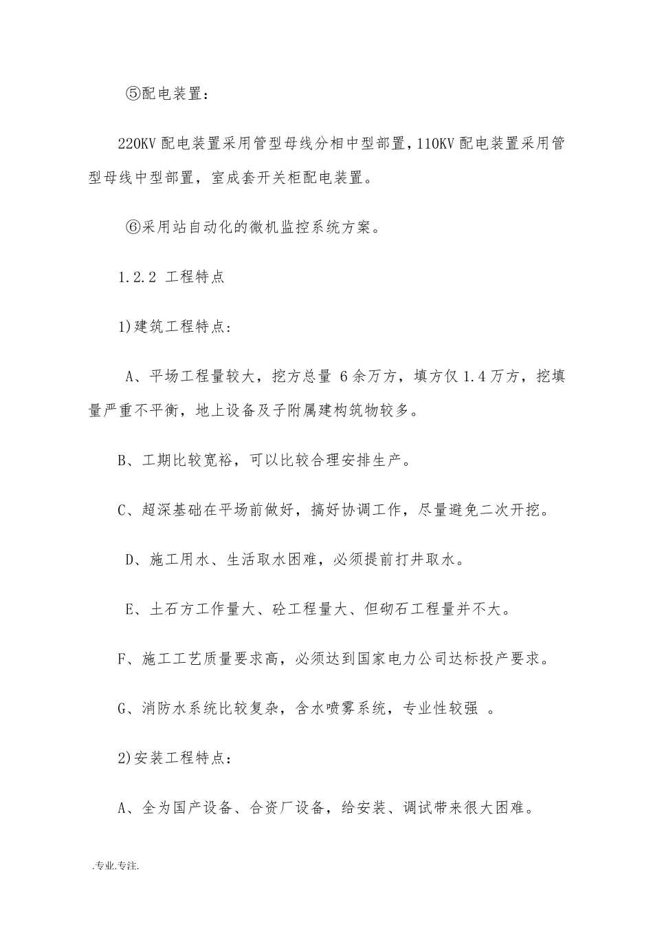 110kv变电站工程施工组织设计方案_第3页