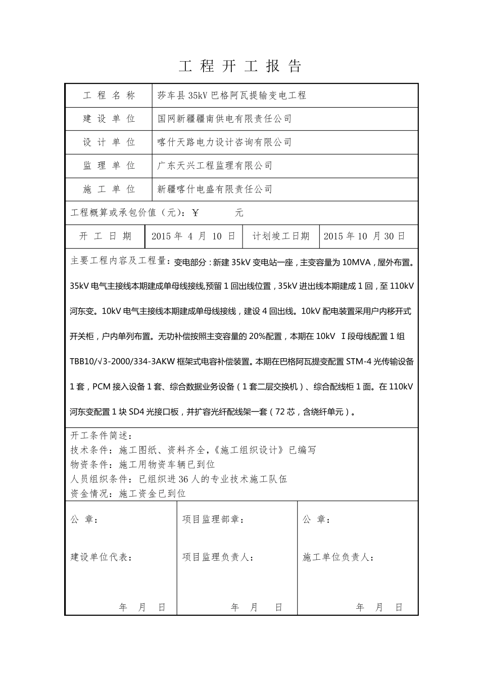 110kV变电站开工前期资料报审汇总_第2页