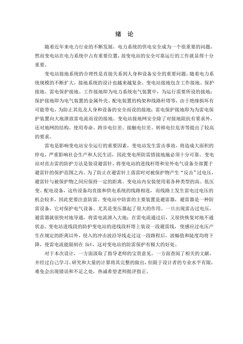 110kv变电站接地网与防雷_第1页