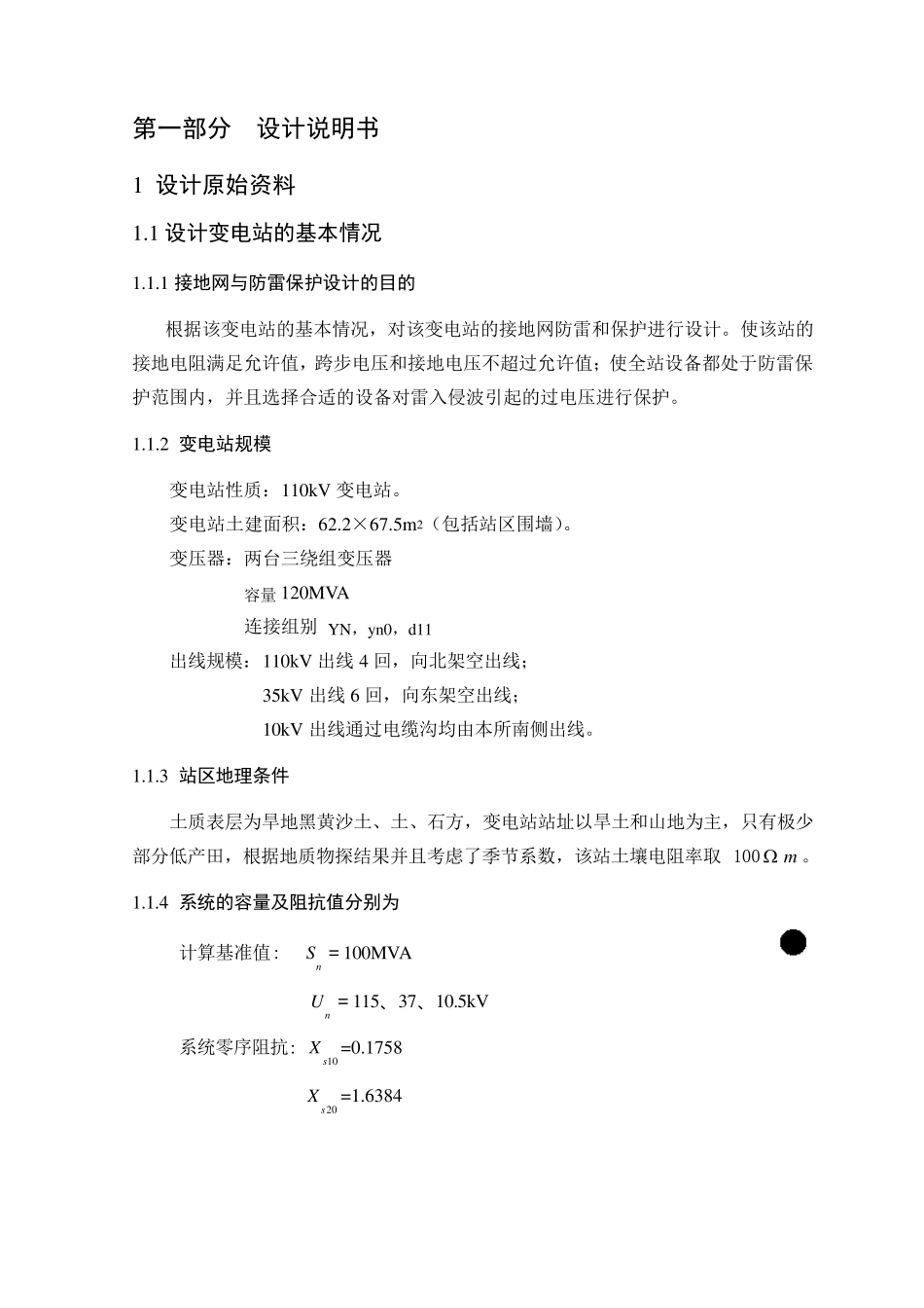 110kv变电站接地网与防雷_第2页