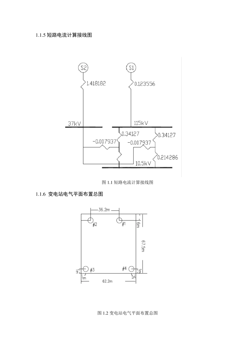 110kv变电站接地网与防雷_第3页