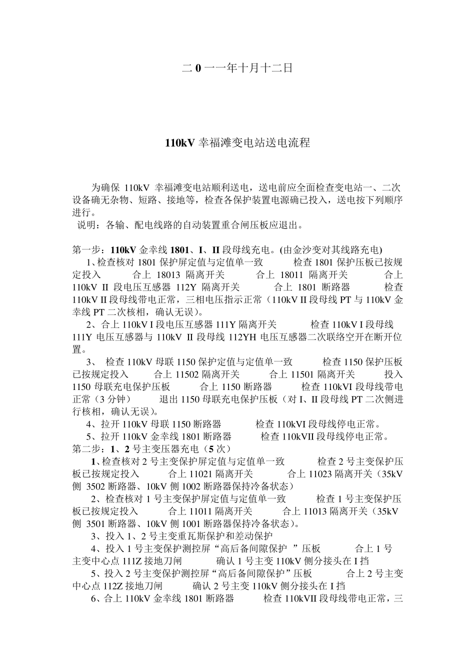 110KV变电站操作票_第2页