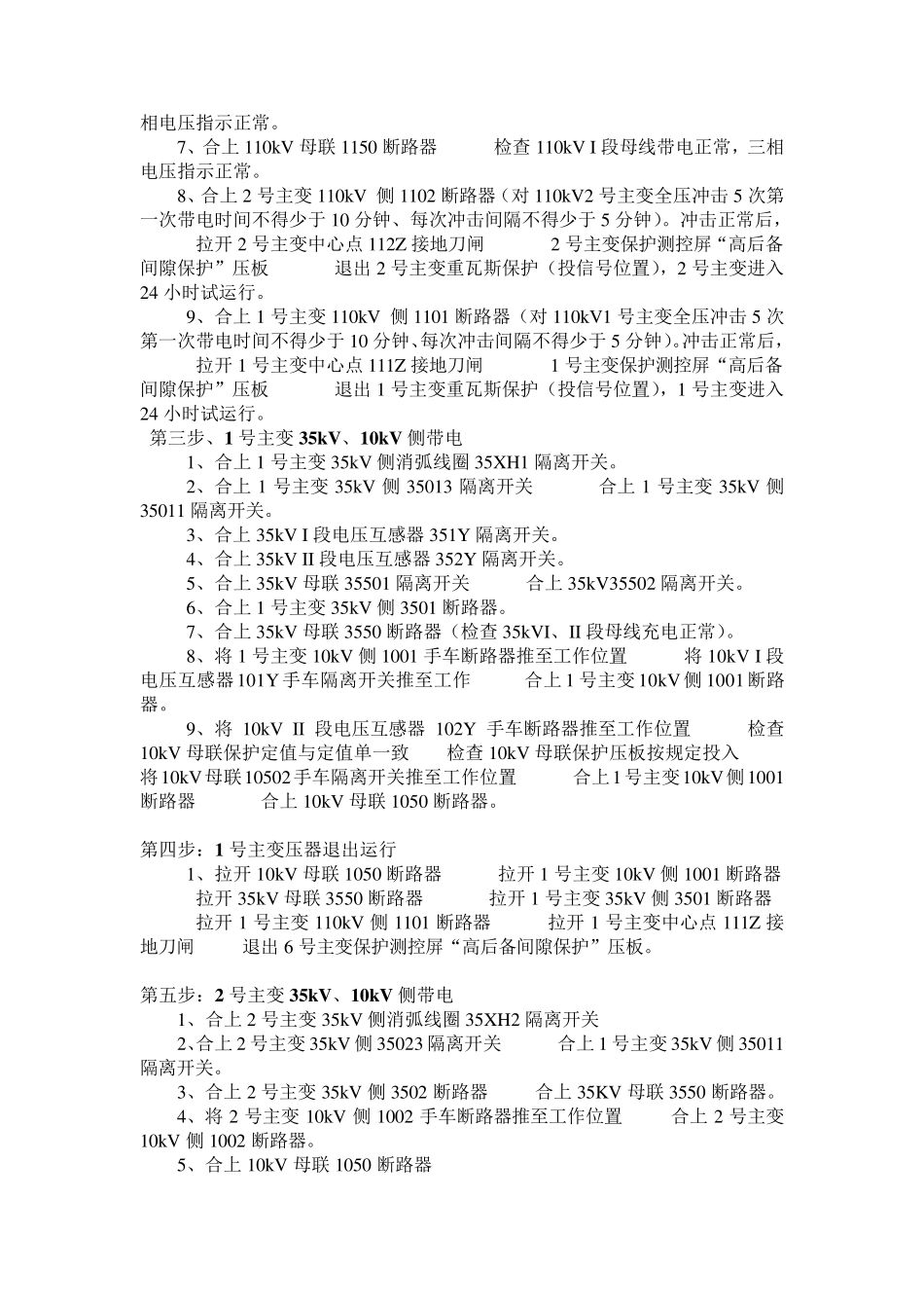 110KV变电站操作票_第3页