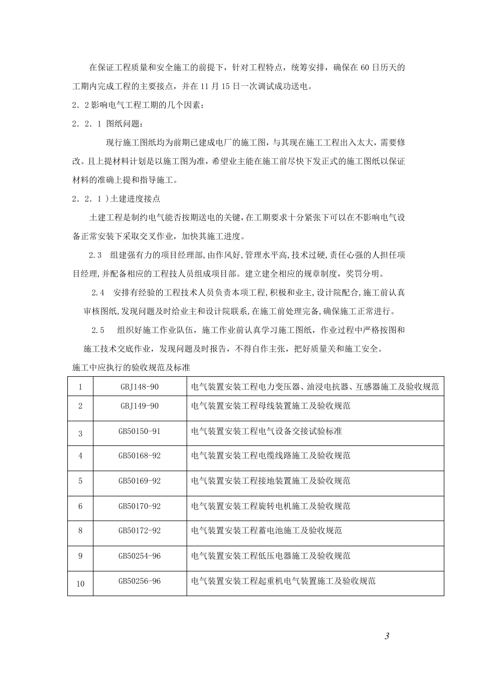 110KV变电站施工方案_第3页