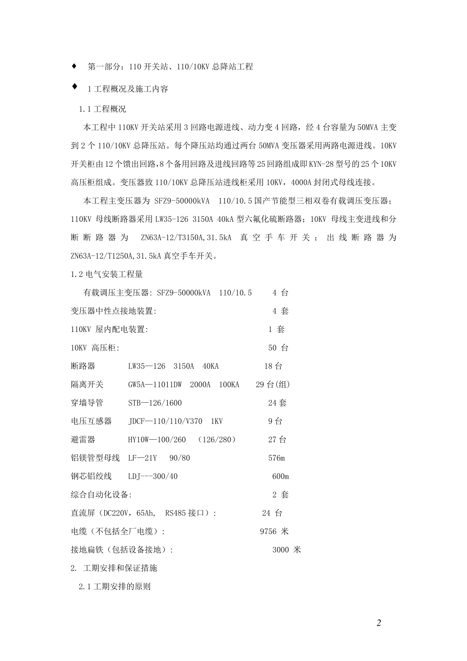 110KV变电站施工方案标准_第2页