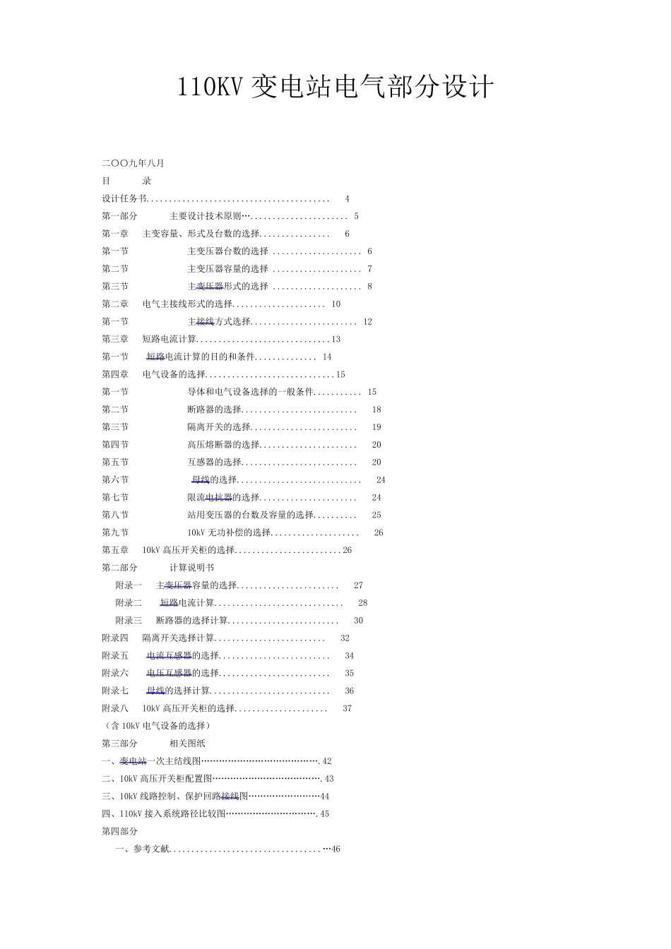110KV变电站电气部分设计_第1页