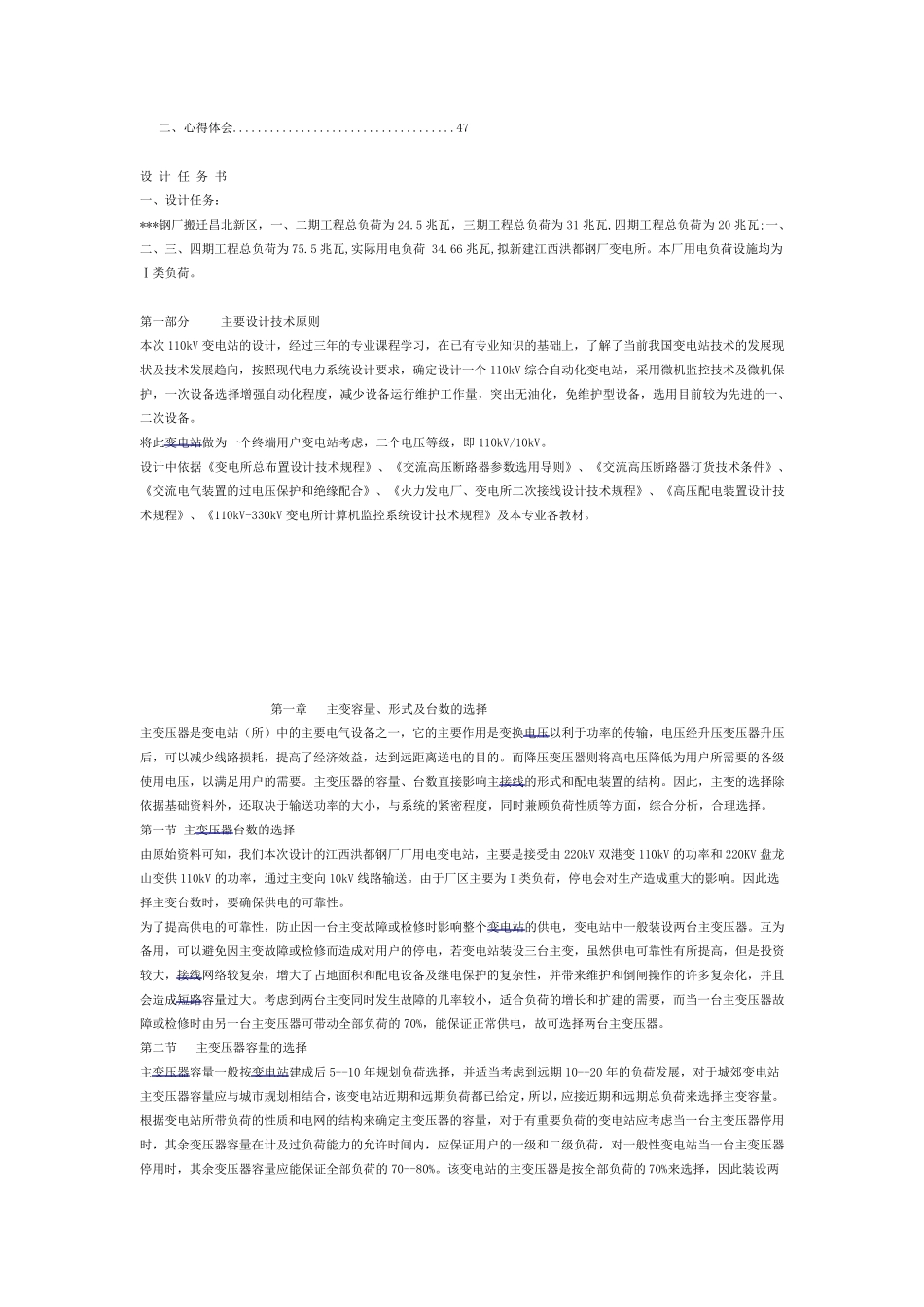 110KV变电站电气部分设计_第2页