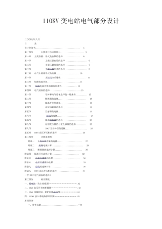 110KV变电站电气部分设计