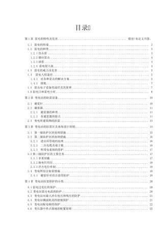 110KV变电站的防雷设计