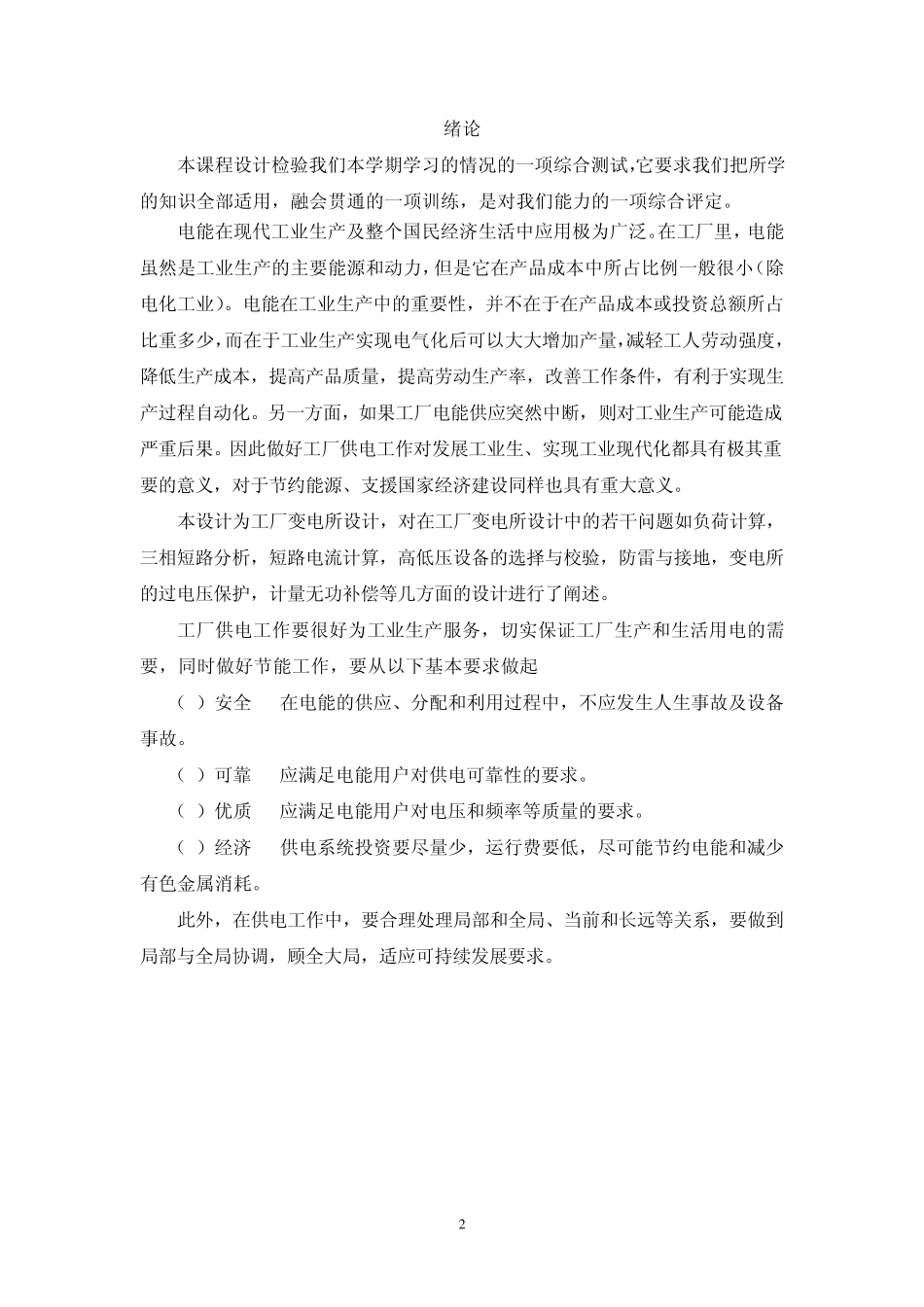 110kV变电站设计_第2页