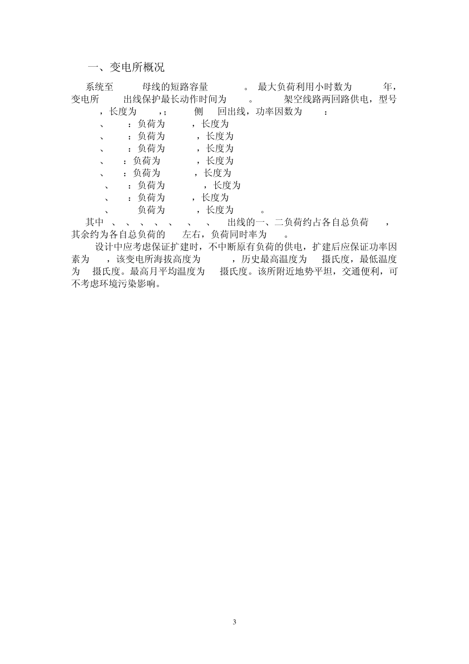 110kV变电站设计_第3页