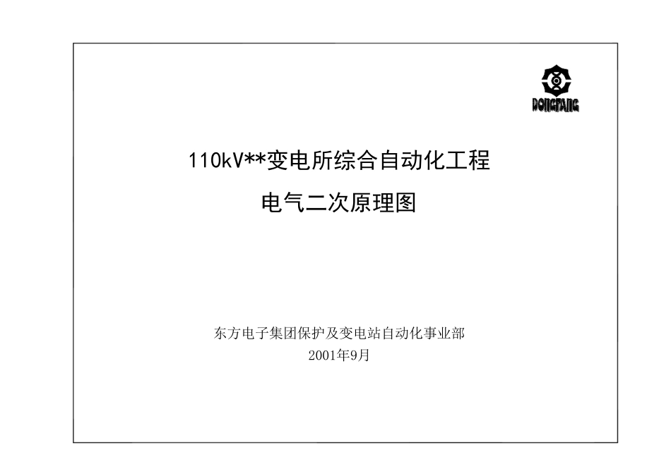 110kV变电站设计图纸_第1页