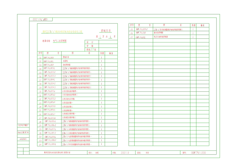 110kV变电站设计图纸_第2页