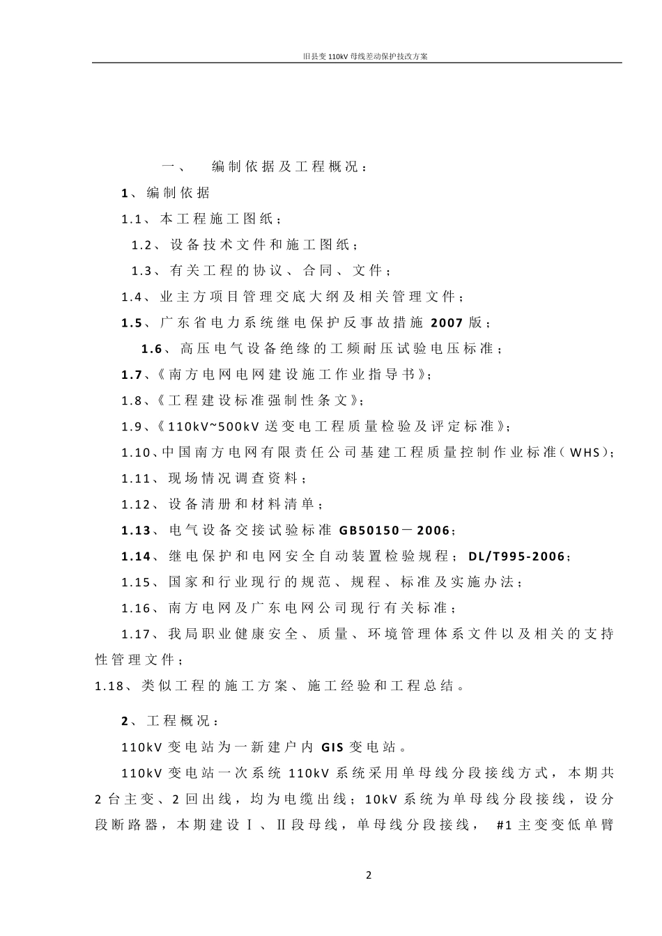 110kV变电站调试方案_第3页