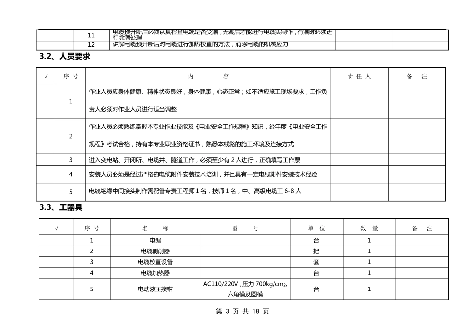 110kV电缆中间接头制作作业指导书_第3页