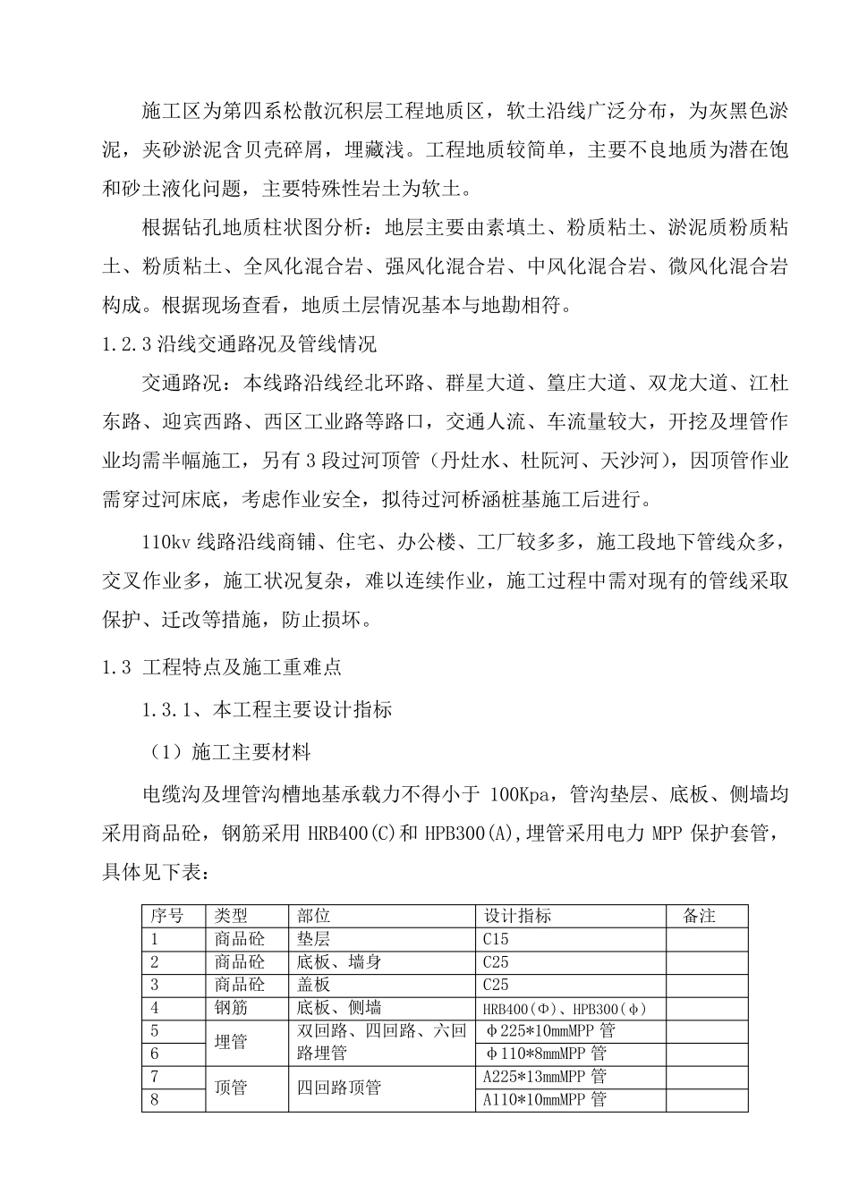 110kv电力迁改施工组织设计1_第2页