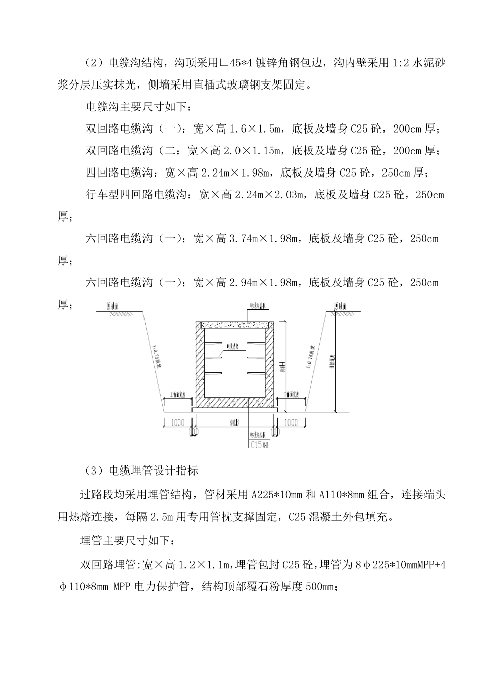 110kv电力迁改施工组织设计1_第3页