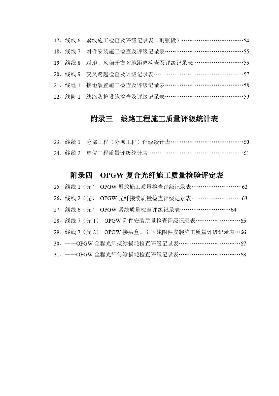 110kV线路工程评级记录表(含光纤)_第2页