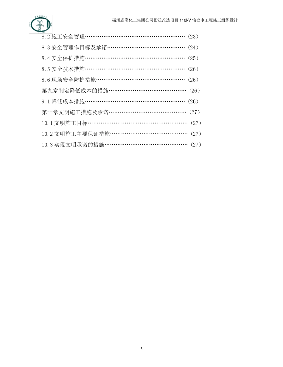 110kv线路施工组织设计_secret_第3页