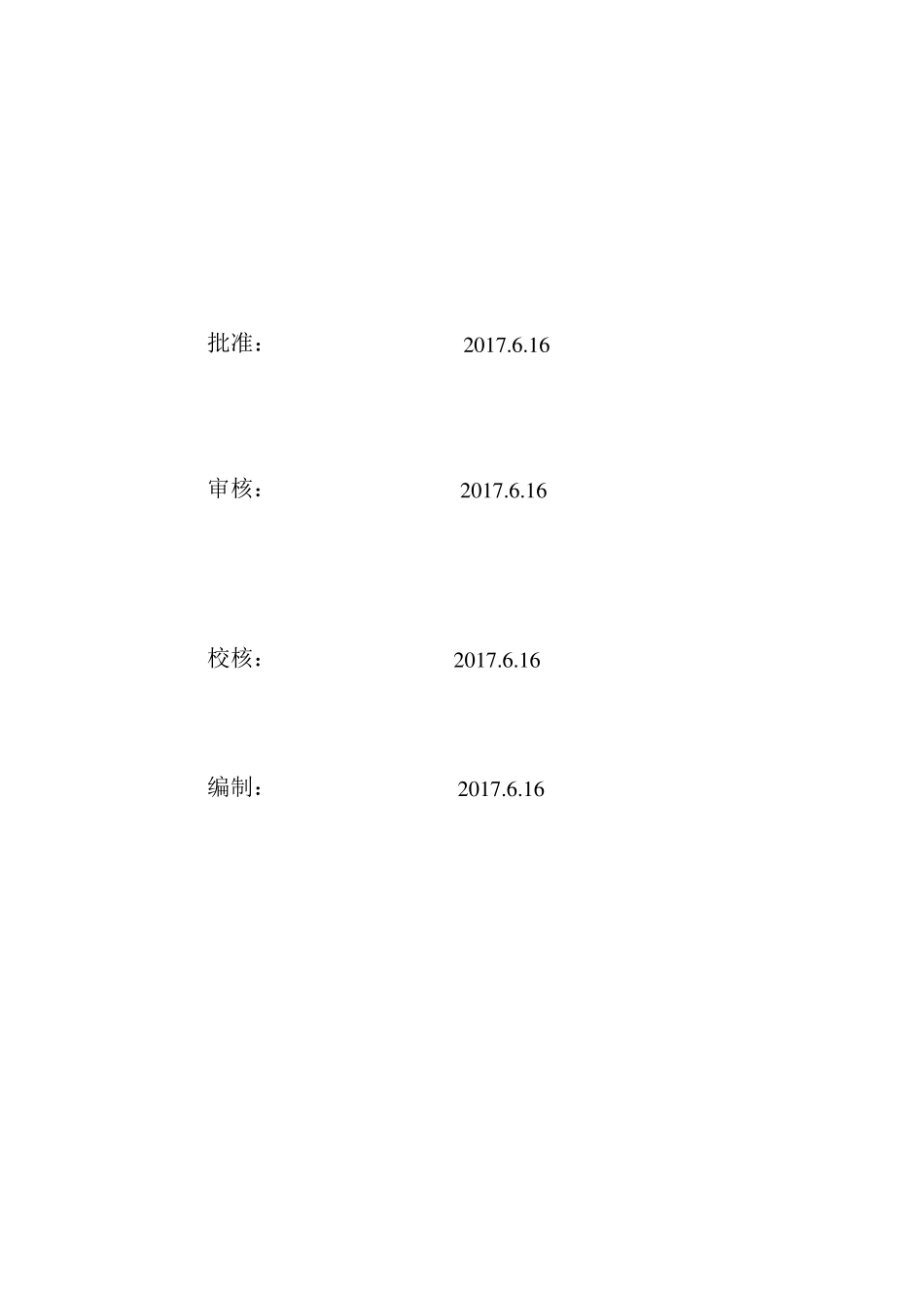 110kV线路跨河施工方案_第2页