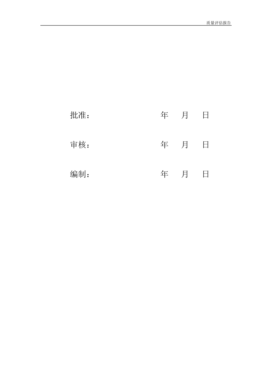 110KV输电线路工程质量评估报告(2013版)_第2页