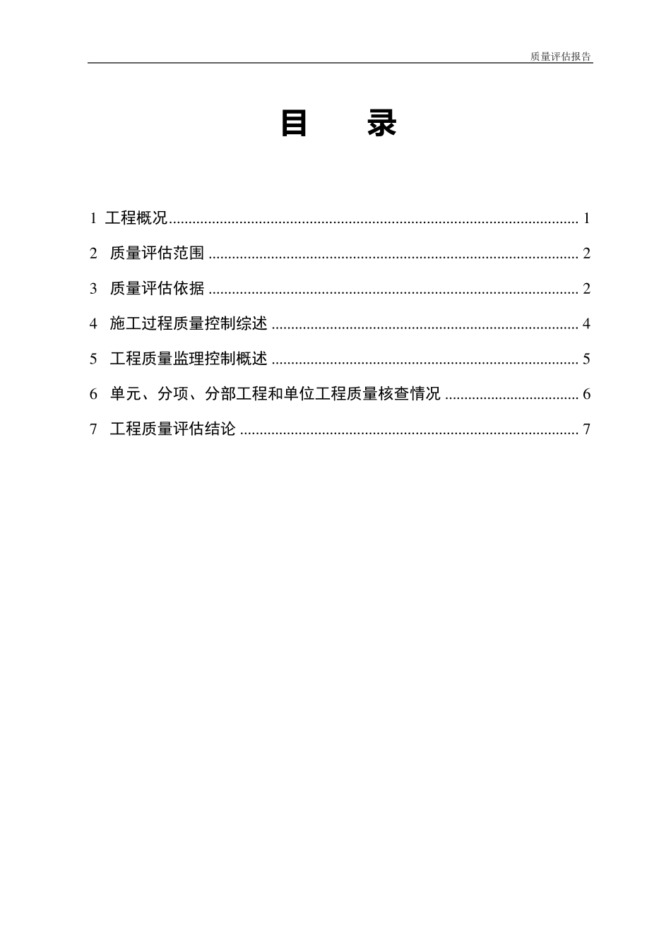 110KV输电线路工程质量评估报告(2013版)_第3页
