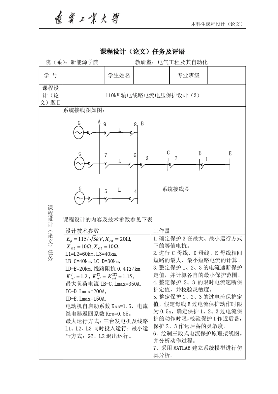 110kV输电线路电流电压保护设计_第2页
