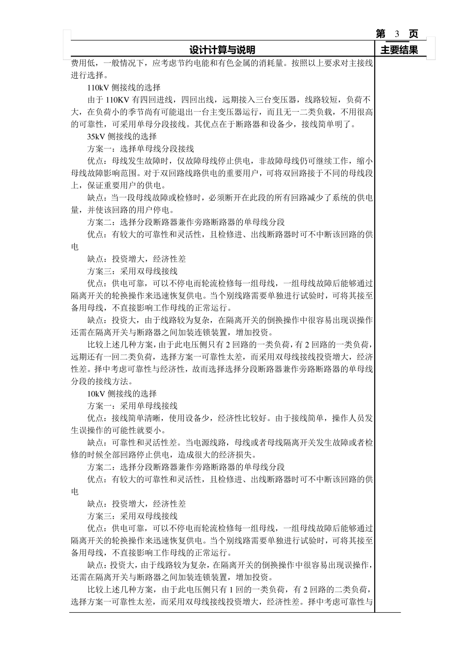 110kV降压变电所电气部分设计说明书_第3页