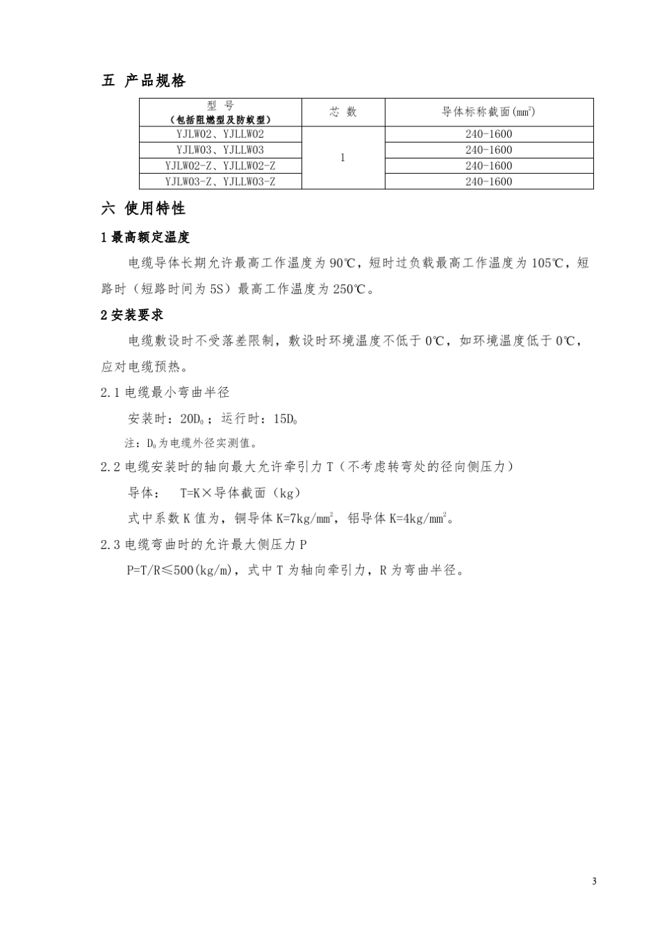 110kV高压电缆产品说明书_第3页