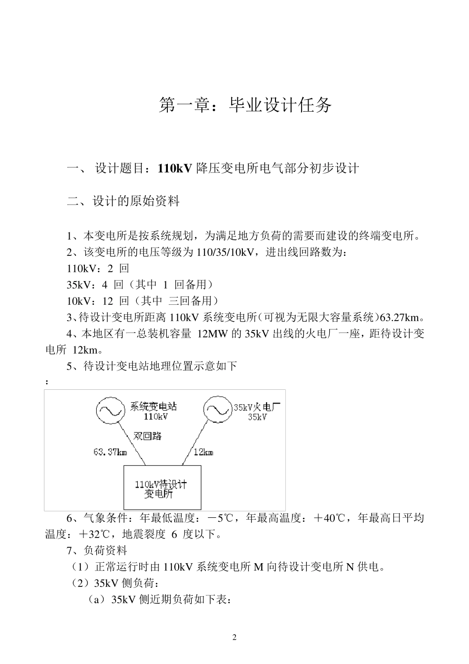 110kV降压变电站电气部分初步设计_第2页