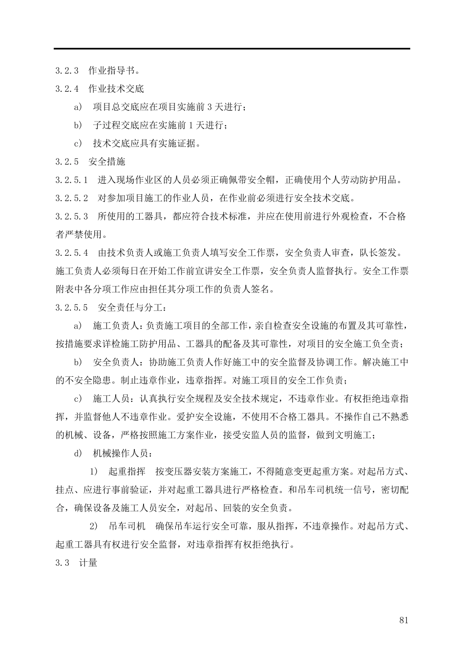 110千伏主变压器安装施工方案_第2页