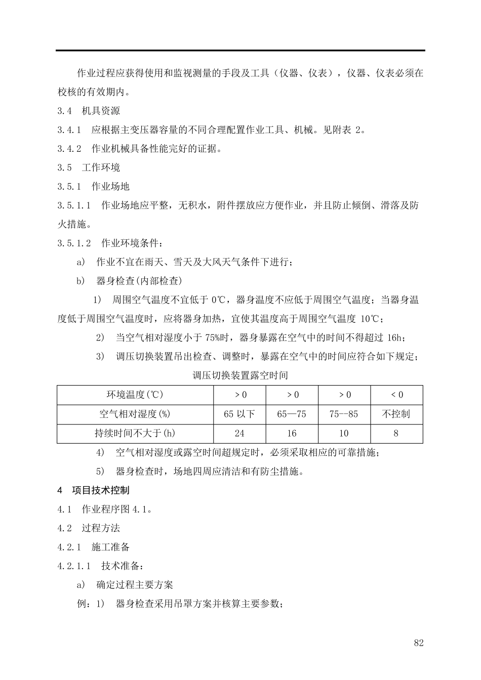 110千伏主变压器安装施工方案_第3页
