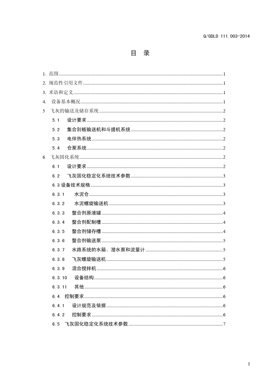 111.003飞灰处理技术141031_第3页