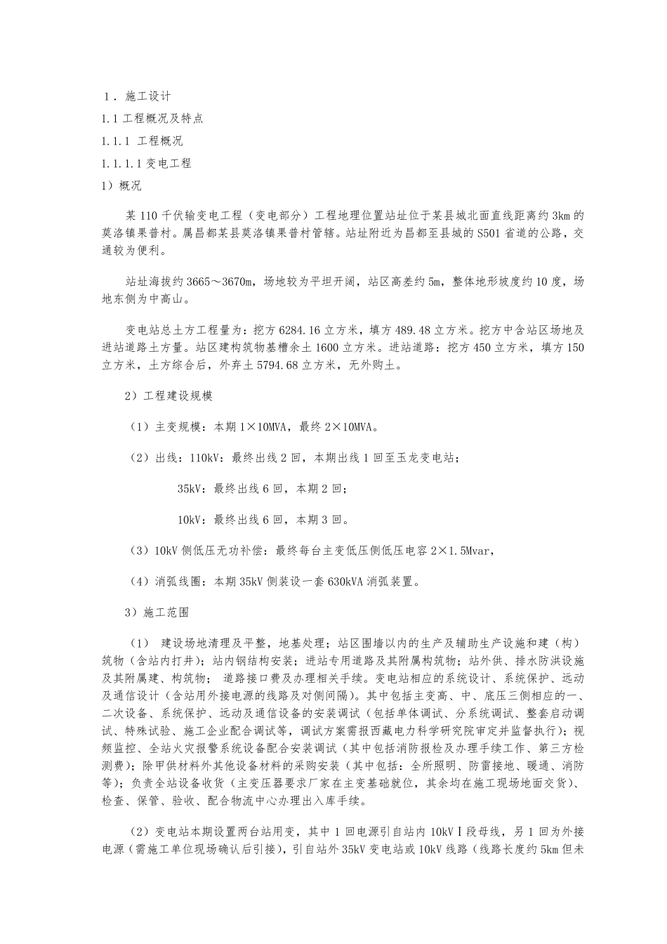 110千伏输变电工程施工设计方案_第2页