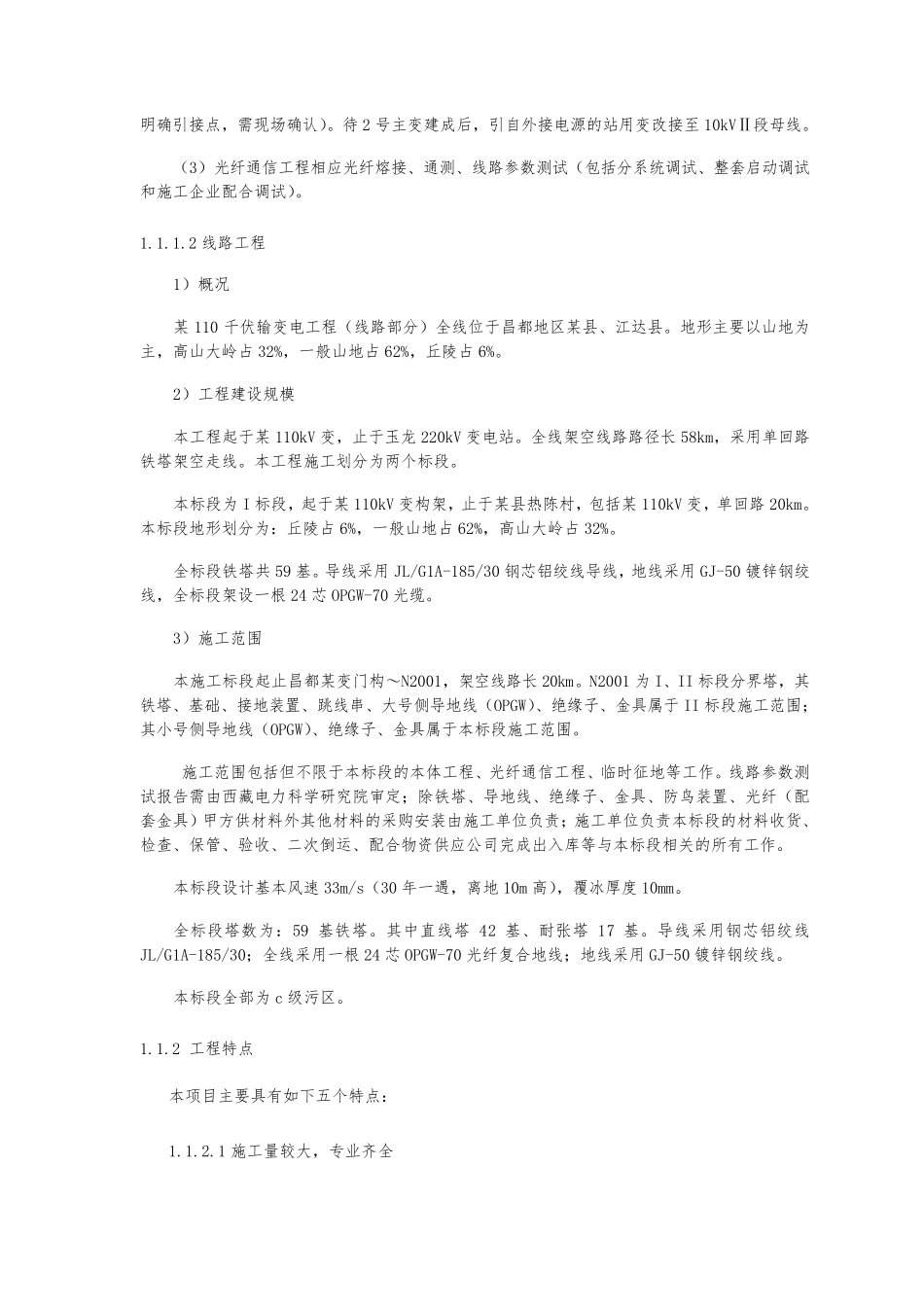 110千伏输变电工程施工设计方案_第3页