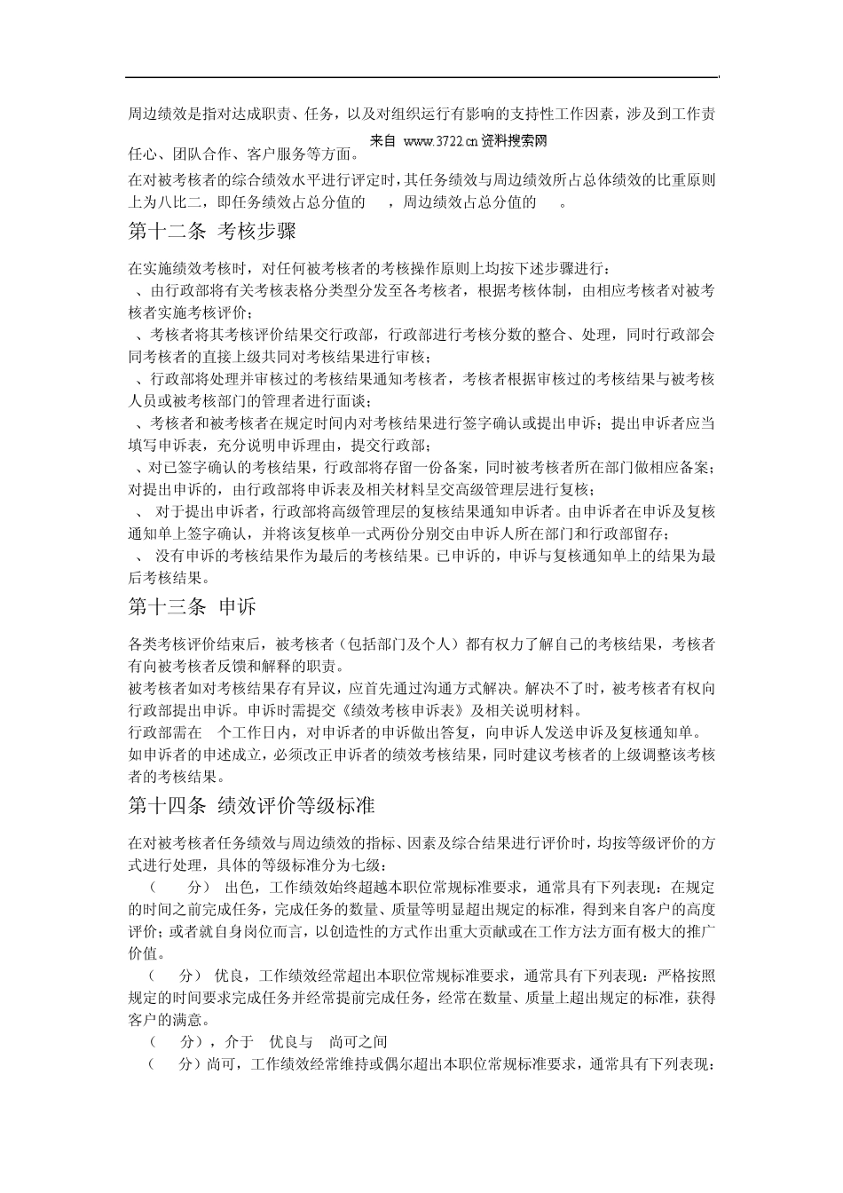 110特变电工企业绩效考核规程(DOC13页)_第3页