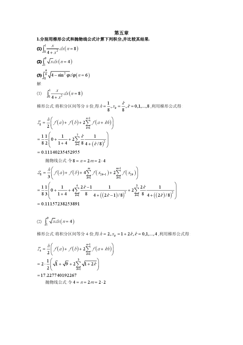 1111分别用梯形公式和抛物线公式计算下列积分(1..._第1页