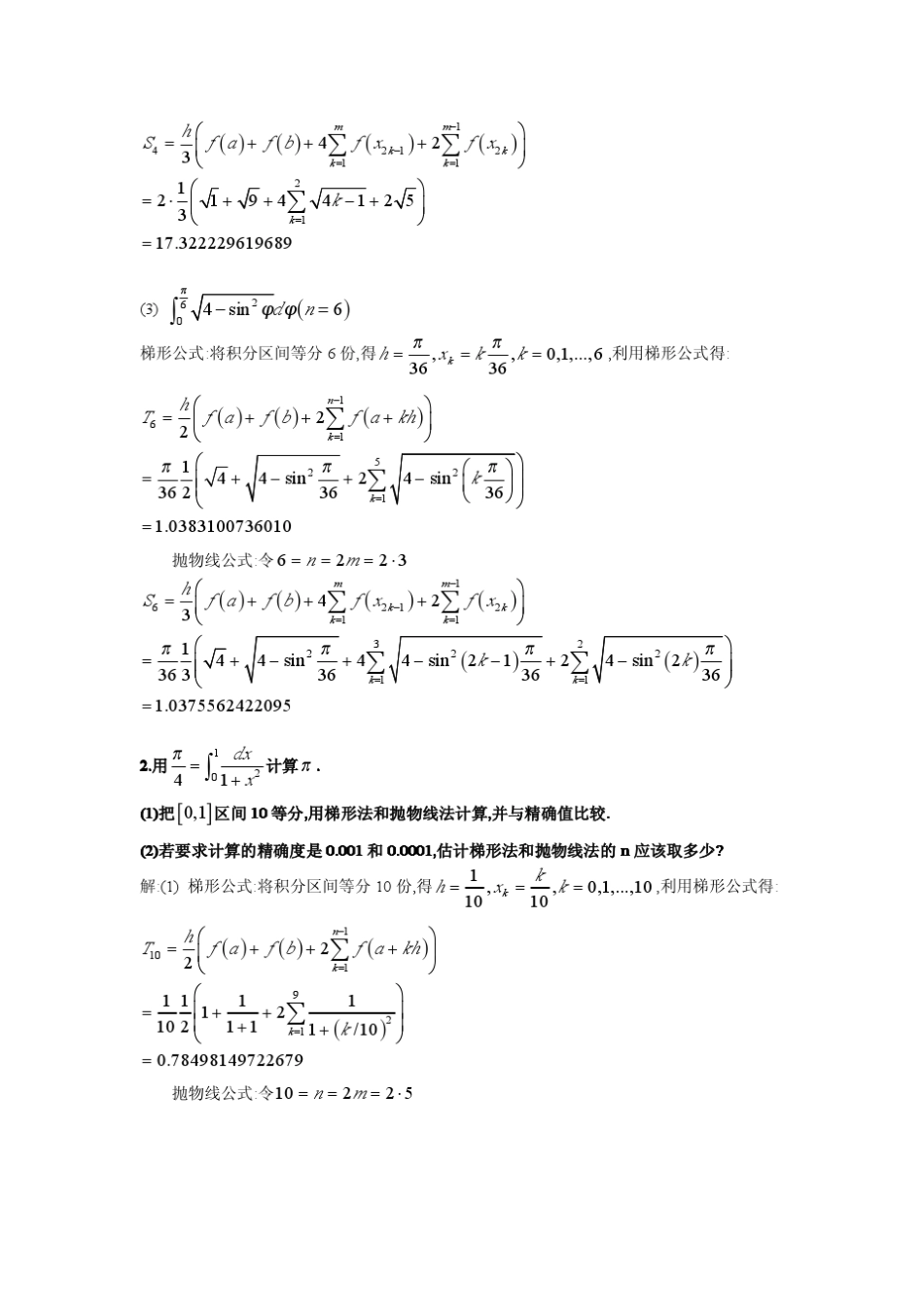1111分别用梯形公式和抛物线公式计算下列积分(1..._第2页