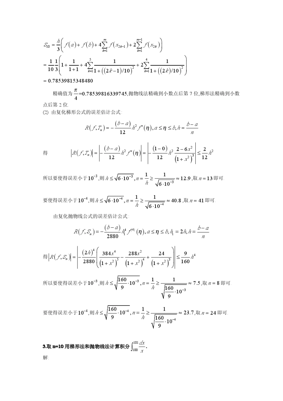 1111分别用梯形公式和抛物线公式计算下列积分(1..._第3页