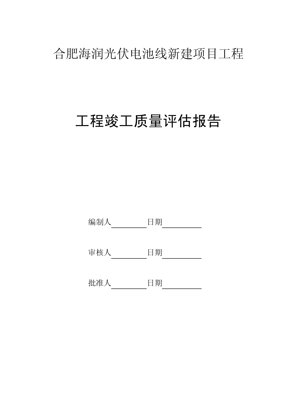 111危废库房竣工质量评估报告_第2页