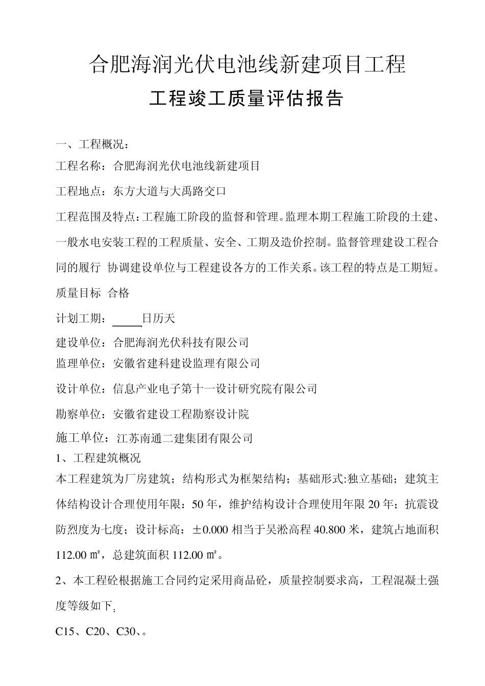 111危废库房竣工质量评估报告_第3页